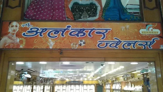 New Alankar Jewellers in Bokaro