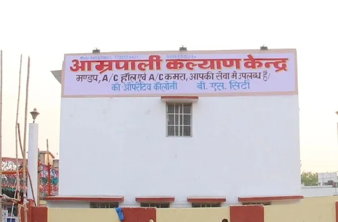 Amrapali Kalyan Kendra in Bokaro