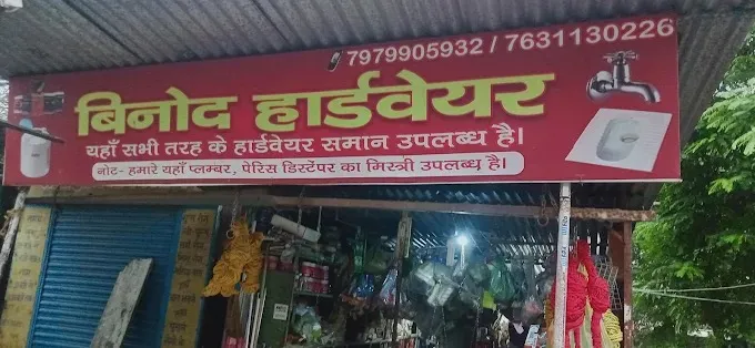 Binod hardware in Bokaro