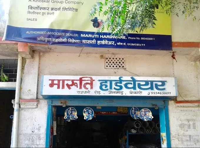 Maruti Hardware and Sanitary Store, Bokaro