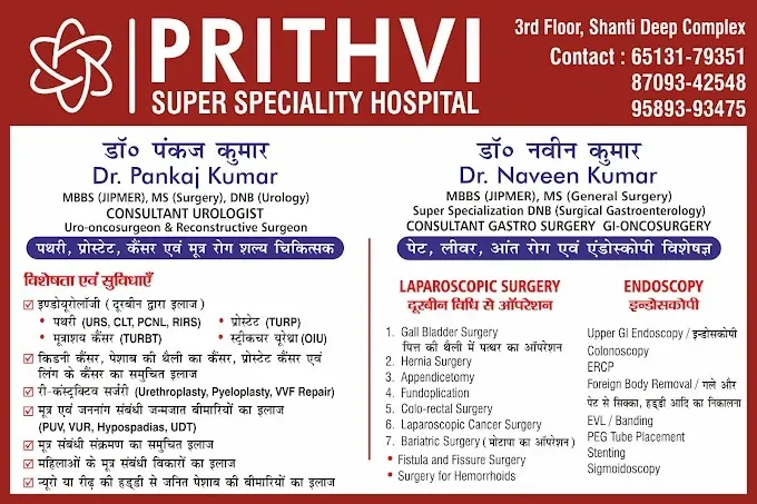 PRITHVI SUPERSPECIALITY HOSPITAL, RANCHI