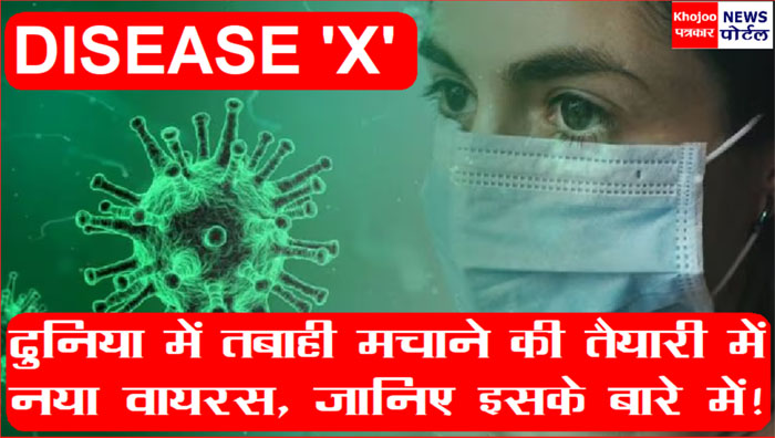 Disease X Pandemic Ready To Create Havoc In The World