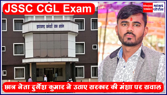 JSSC CGL Exam in Question