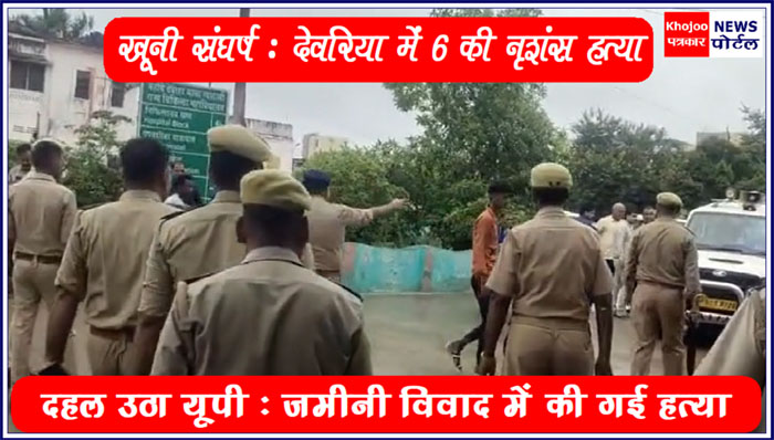 Deoria Six Murder Case